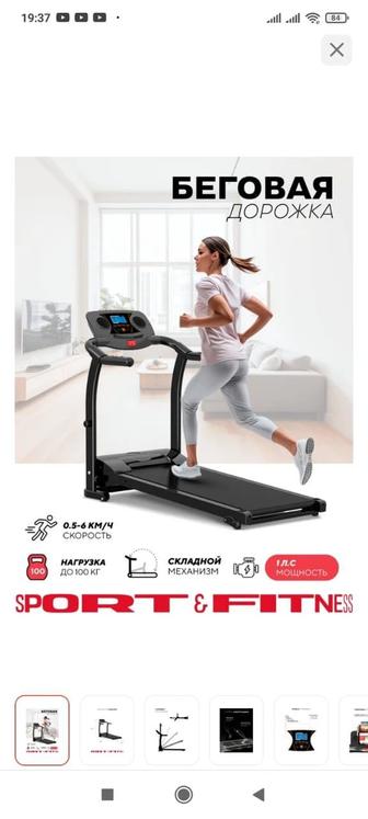 Беговая дорожка