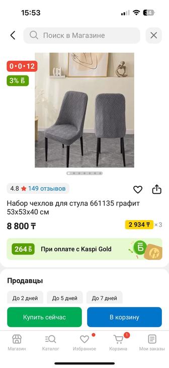 Чехлы на стулья новые