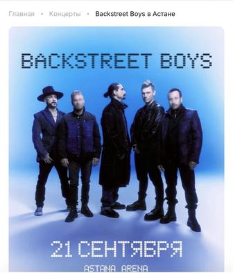 Продам билет на концерт Backstreet Boys в Астане