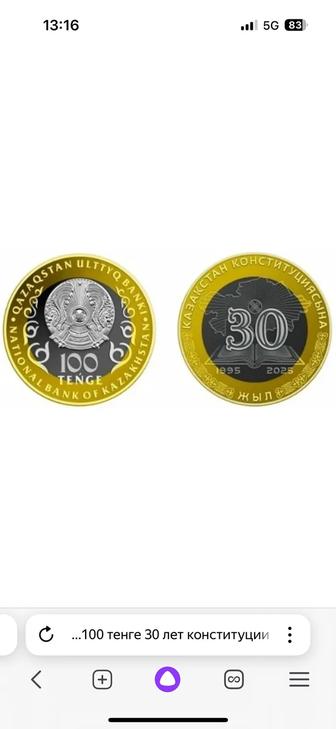 Монета 100 тенге