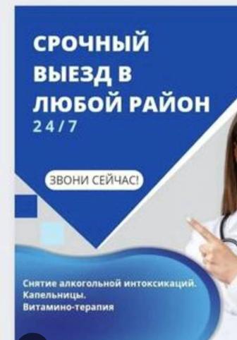 Медсестра с опытом работы. Выезжаю на дому.