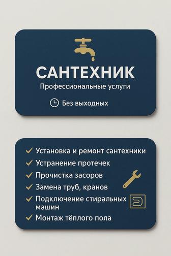 Услуги сантехника