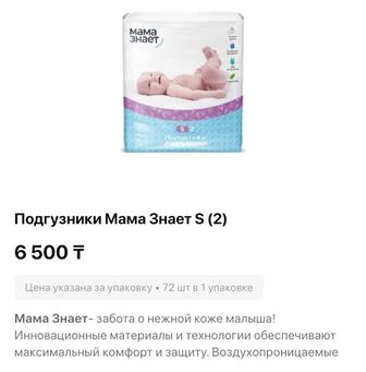 Подгузники Мама знает
