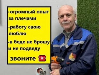 Сантехник 24/7/365