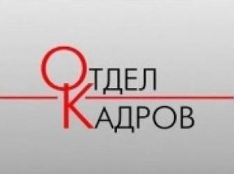 Обучение кадровому делопроизводству