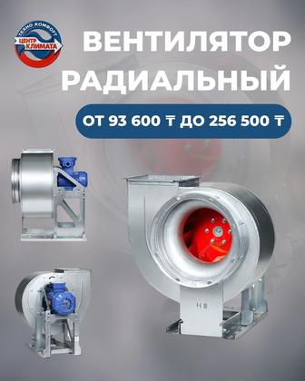 Вентилятор радиальный