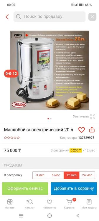 Маслобойка