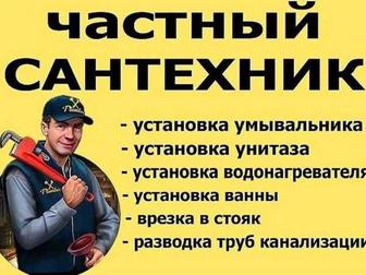 Услуги Сантехника