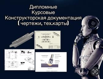 Курсовая работа, эссе , реферат