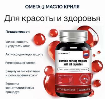 Масло криля омега