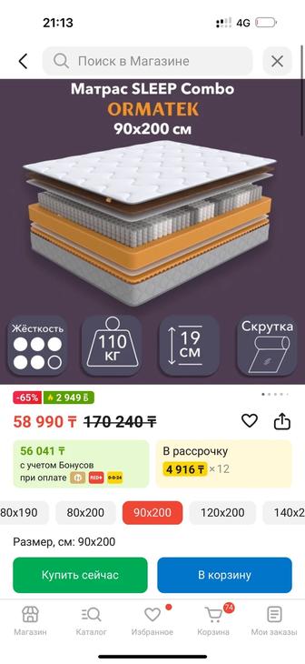 Матрас 90х200