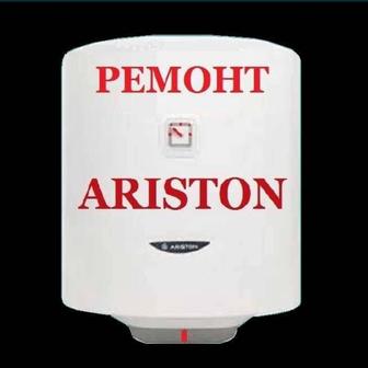 Ремонт чистка Аристонов