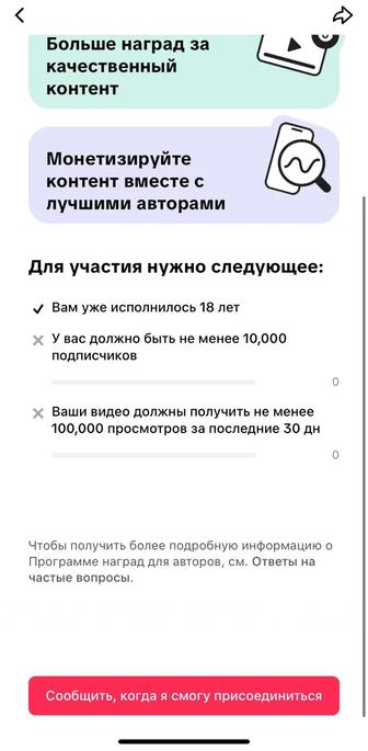 ТикТок аккаунт с монетизацией