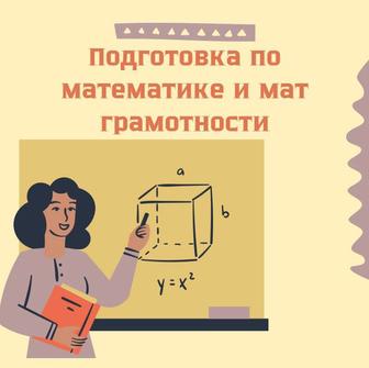 Преподаватель по Математике и по Физике