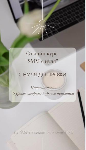 SMM/таргет обучения