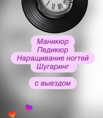 Наращивание ногтей , маникюр, укрепление гелем