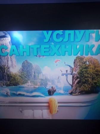 Сантехник 24/7