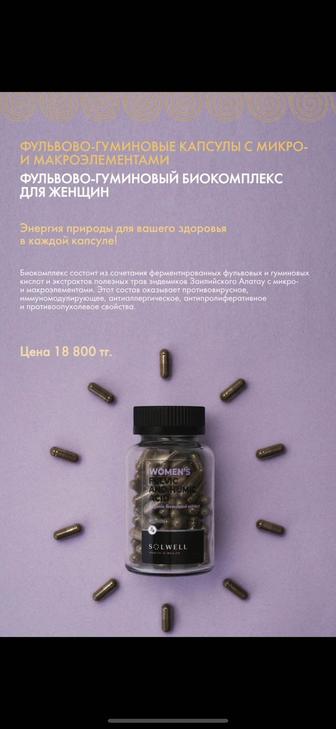 Фульвово-гуминовый биокомплекс solwell