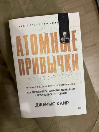 Книга Атомные привычки
