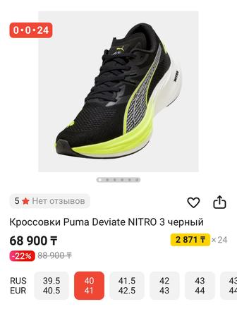карбоновые кроссовки Puma Deviate Nitro 3