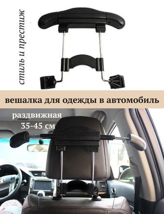 Авто вешалка