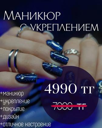 Маникюр, наращивание ногтей