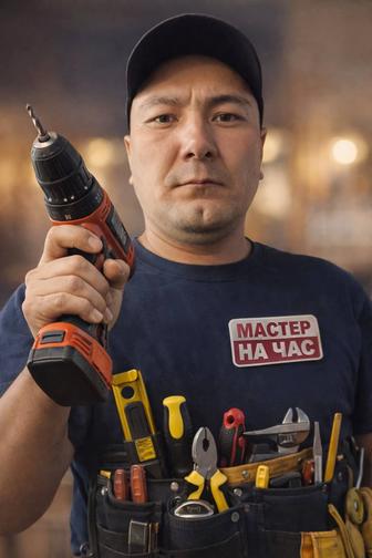 Услуга мастера на час.