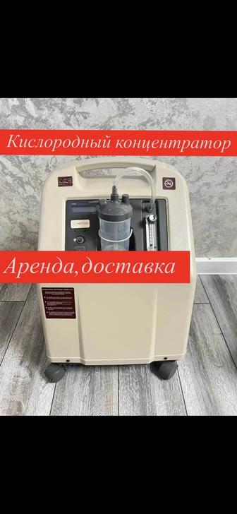Кислородный концентратор