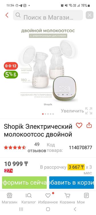 Молокоотсос