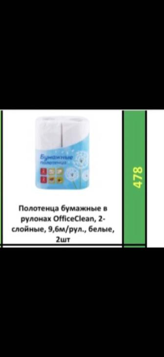 Бумажные полотенца