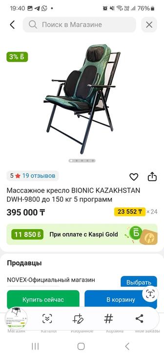 Массажное кресло