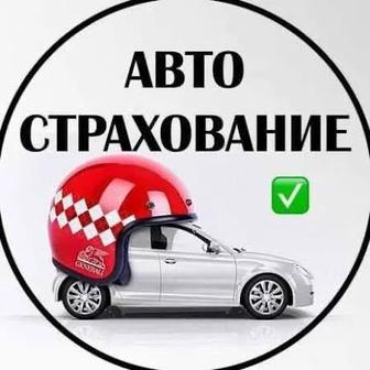 Обязательное автострахование
ОГПО ВТС Страховка авто