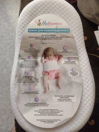 Продам кокон для новорожденных