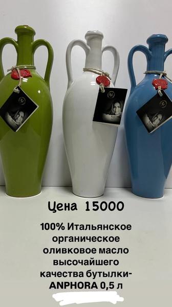 Итальянские органическое оливковое масло