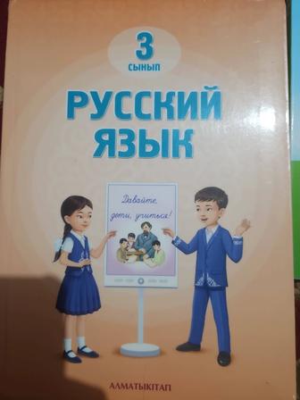 3 сынып кітаптары