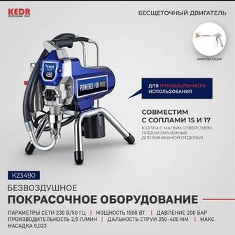 Безвоздушный краскопульт прокат аренда