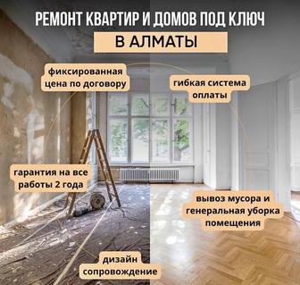 Ремонт под ключ