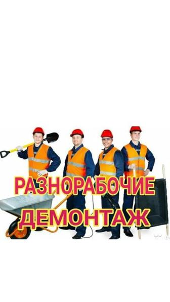 Разнорабочие по часам