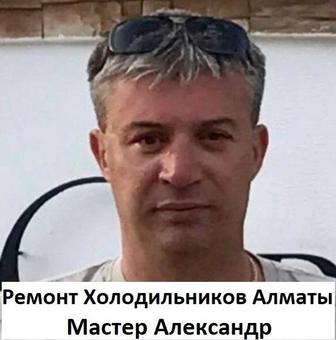 Мастер по ремонту холодильников