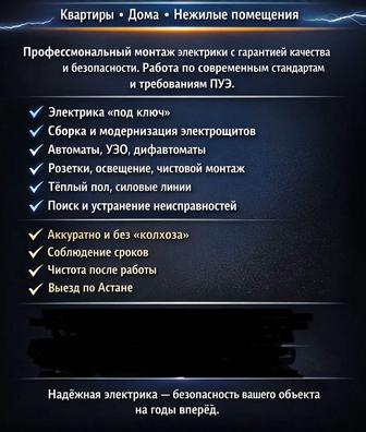 Электромонтажные работы Астана