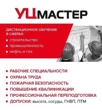 Дистанционное обучение рабочих специальностей