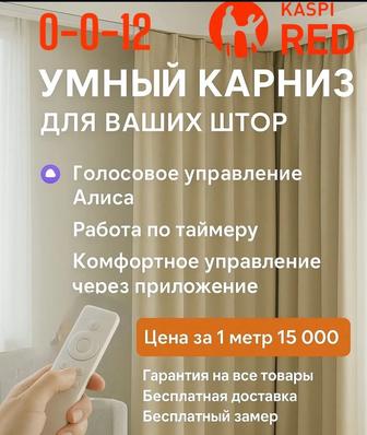 Электронные карнизы
