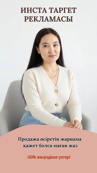 Реклама таргет, Инстаграм таргет