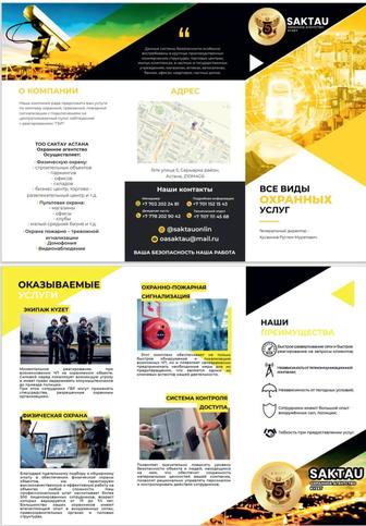 Услуги Охраны