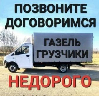 Газель грузоперевозки 24/7