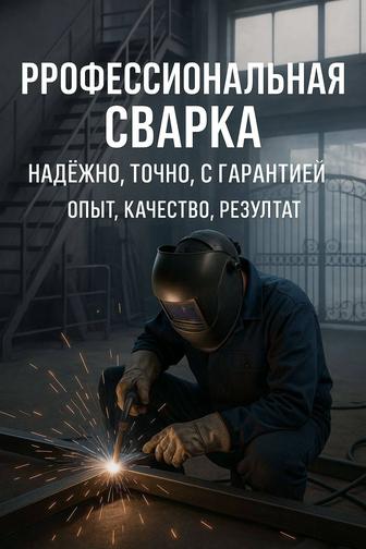 Сварщик на выезд