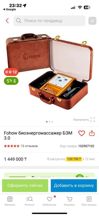 Продам Биоэнергомассажер