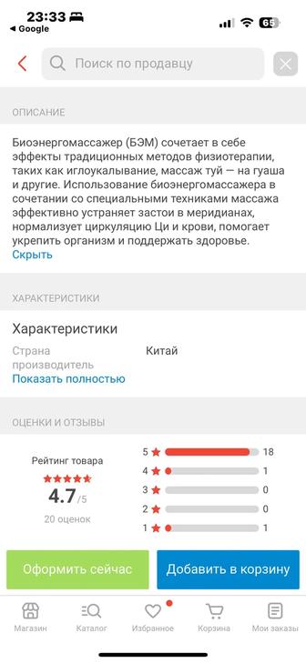 Продам Биоэнергомассажер