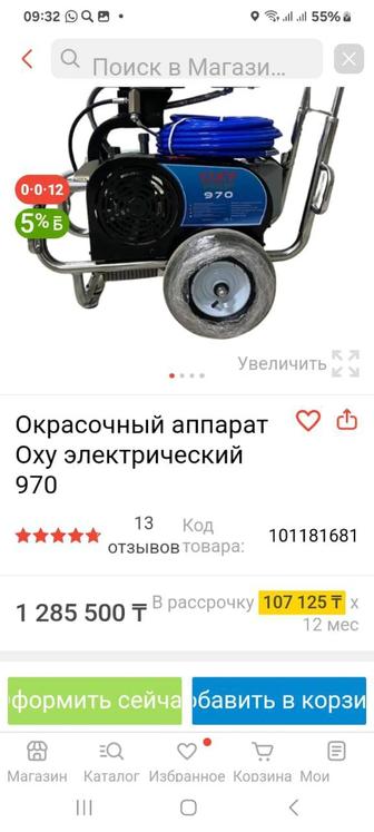 Безвоздушный покрасочный аппарат