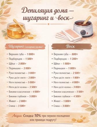 Депиляция дома шугаринг и воск